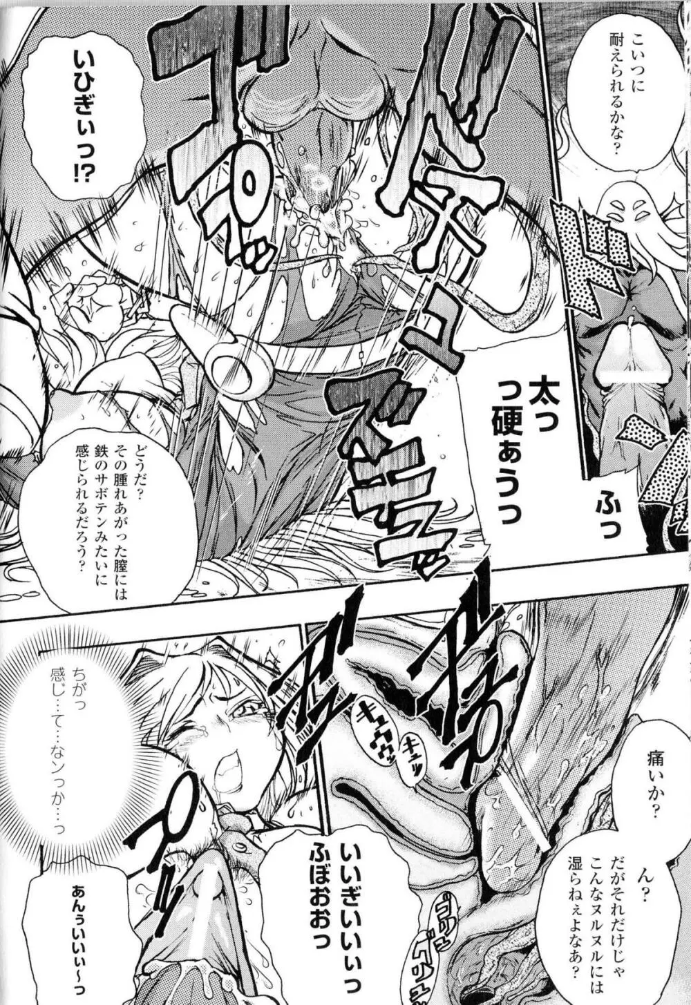 闘神艶戯 Vol.10 Page.144
