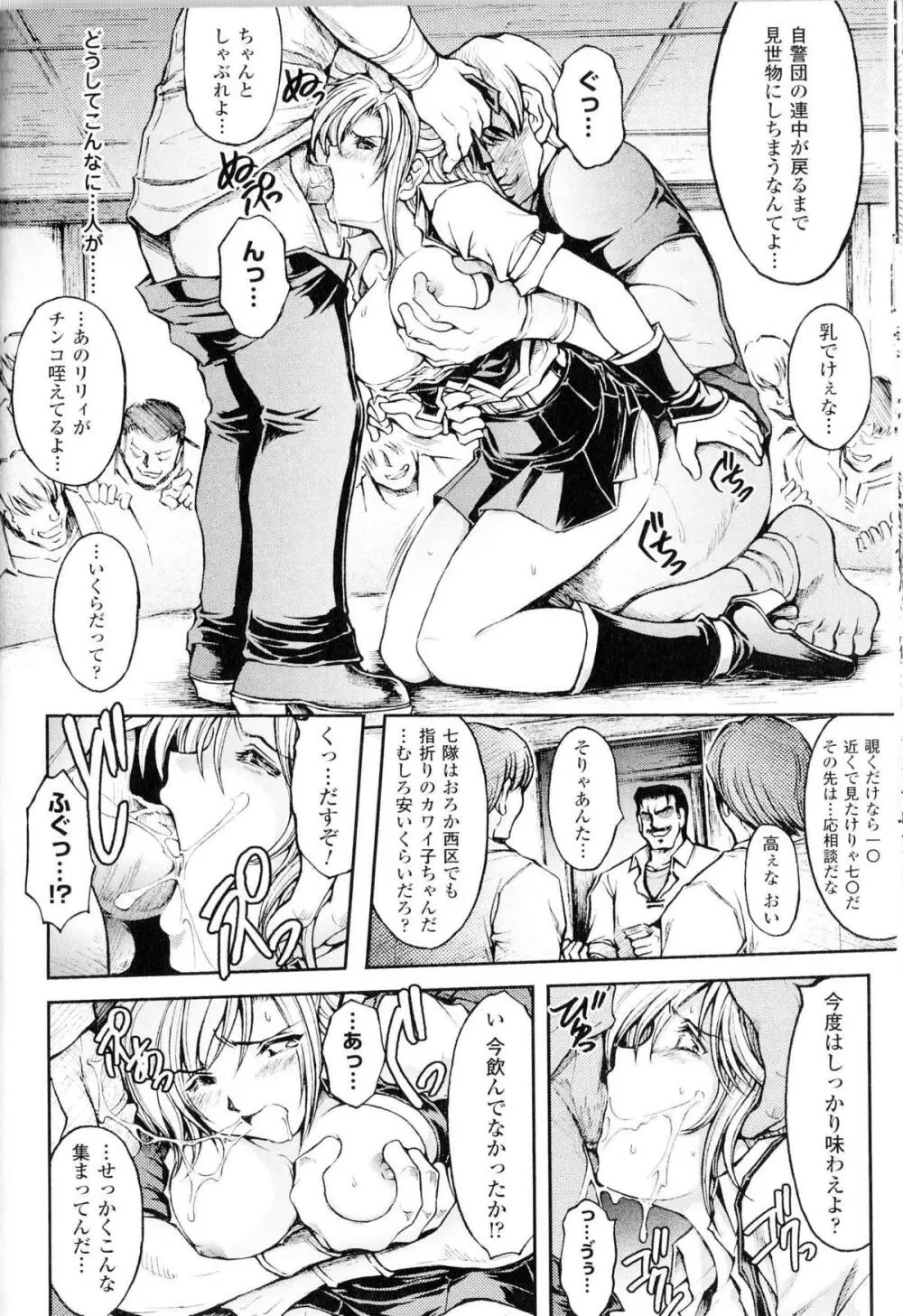 闘神艶戯 Vol.10 Page.156
