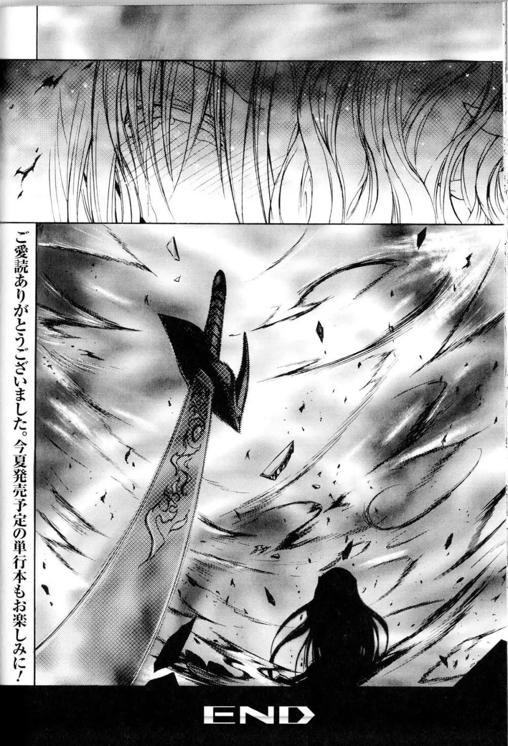 闘神艶戯 Vol.10 Page.194