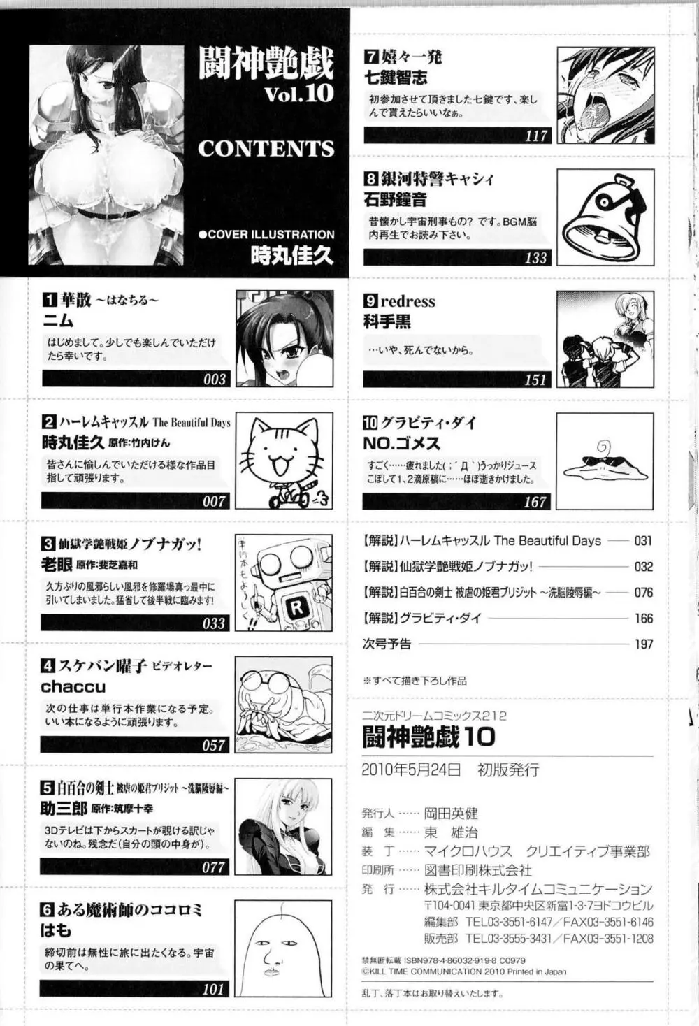闘神艶戯 Vol.10 Page.198