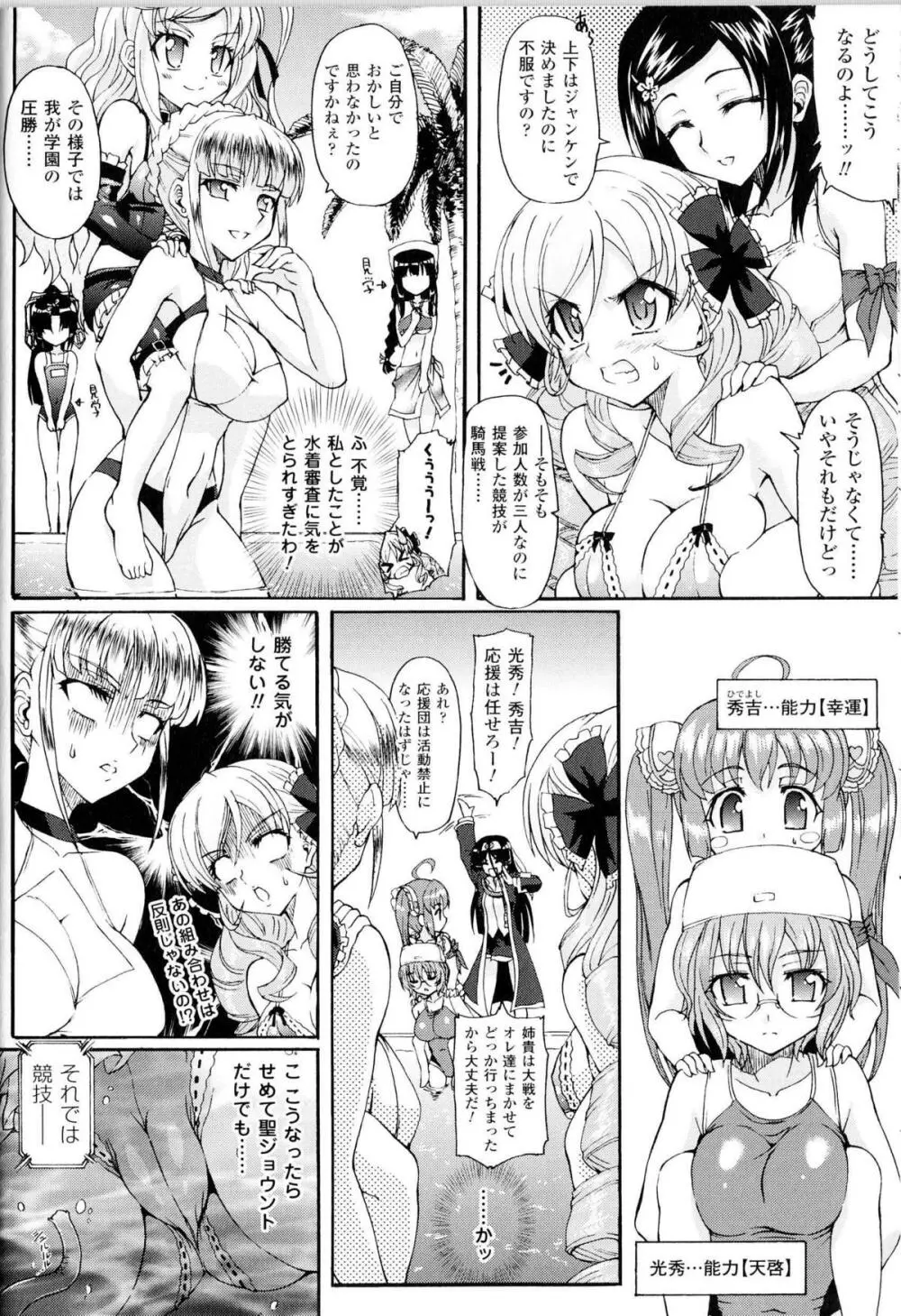 闘神艶戯 Vol.10 Page.35