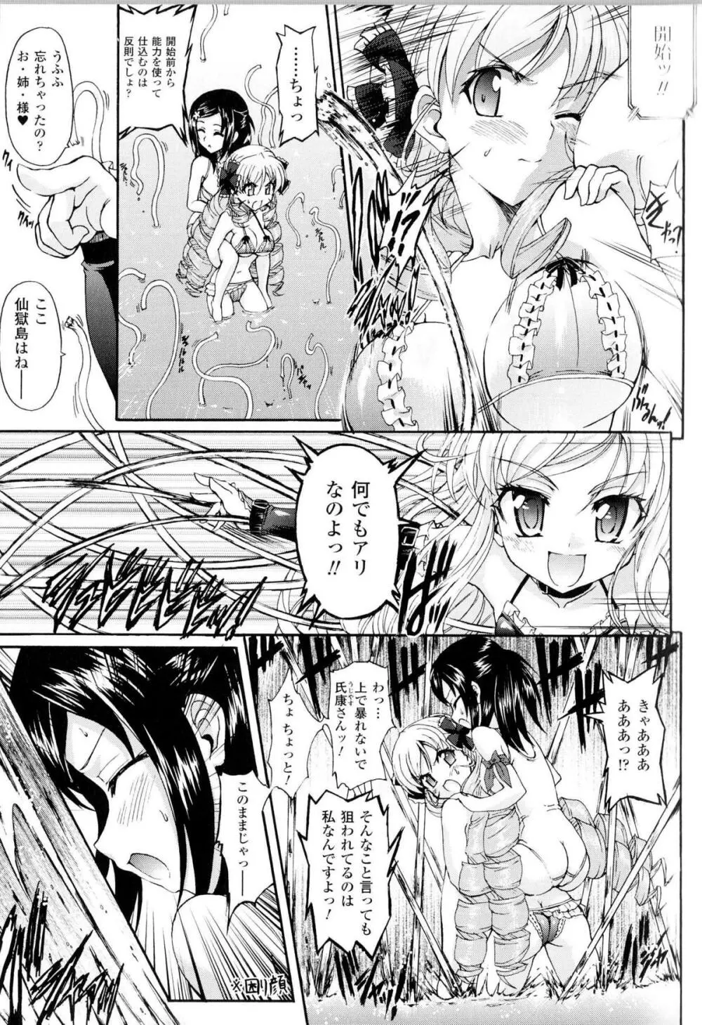 闘神艶戯 Vol.10 Page.36