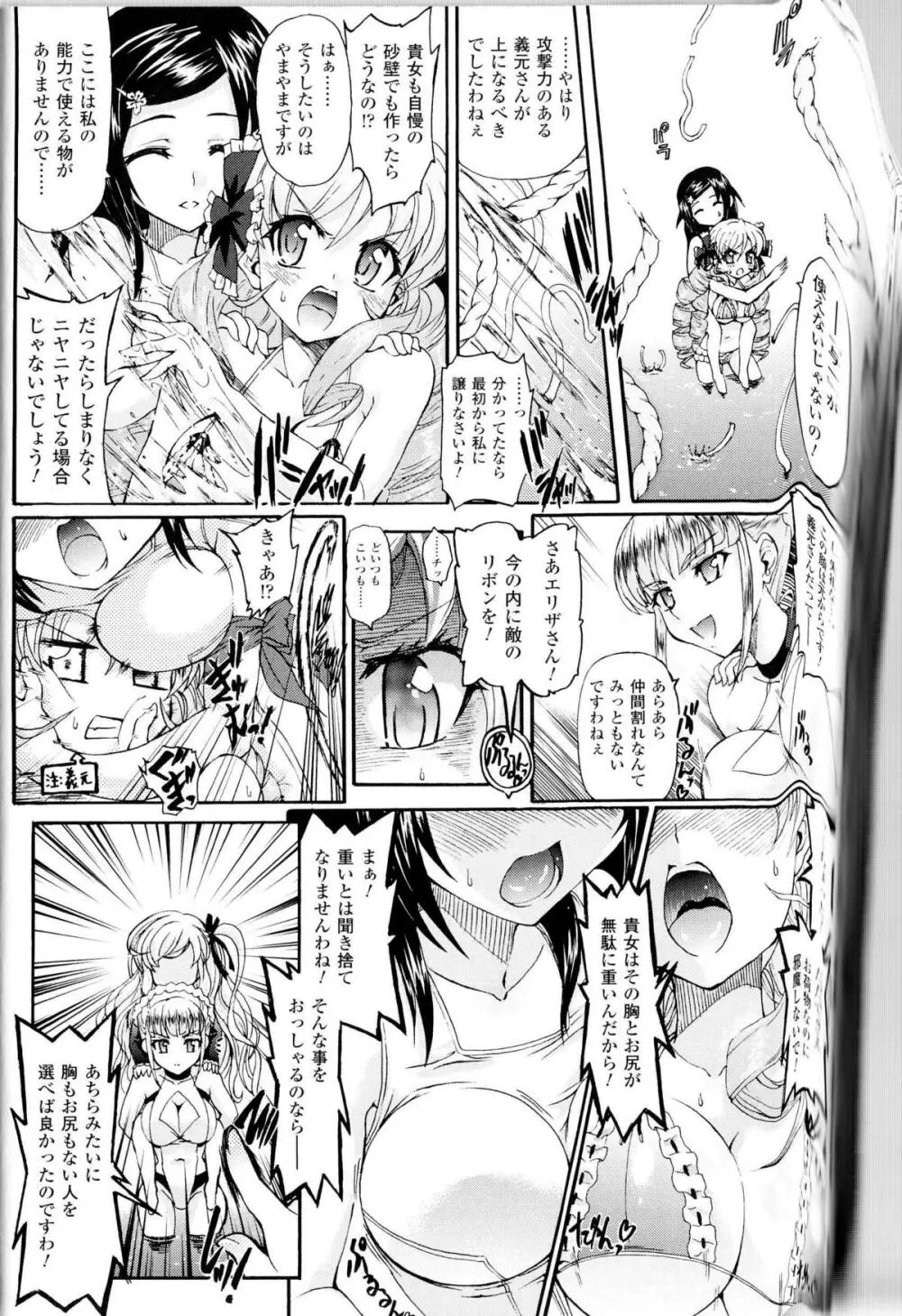 闘神艶戯 Vol.10 Page.37