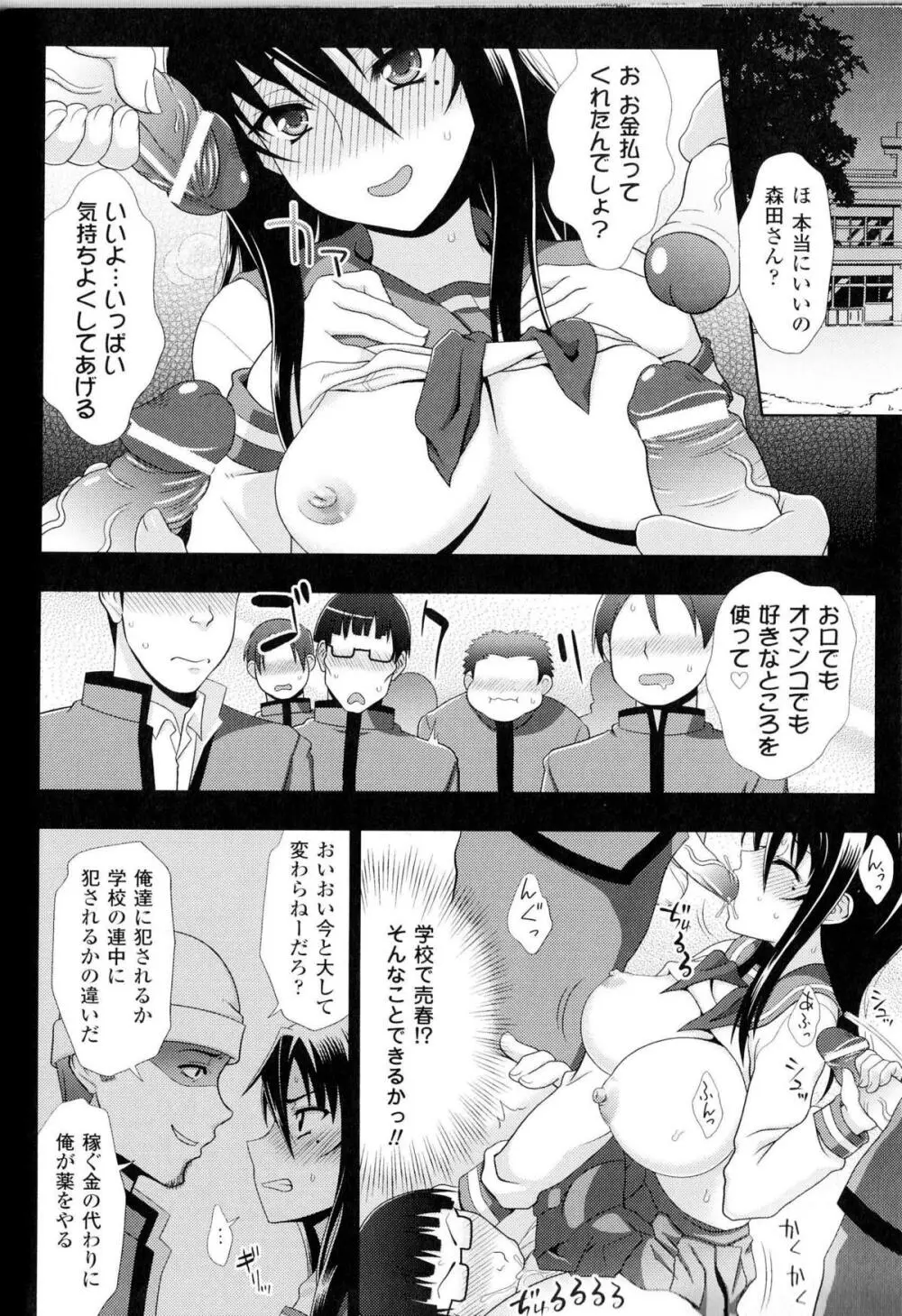 闘神艶戯 Vol.10 Page.65