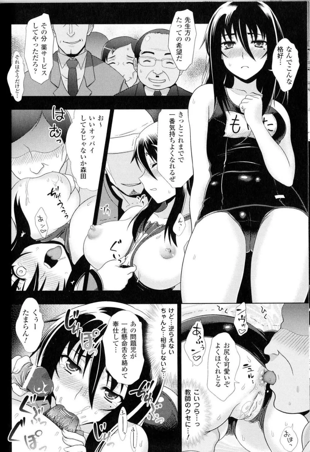 闘神艶戯 Vol.10 Page.67