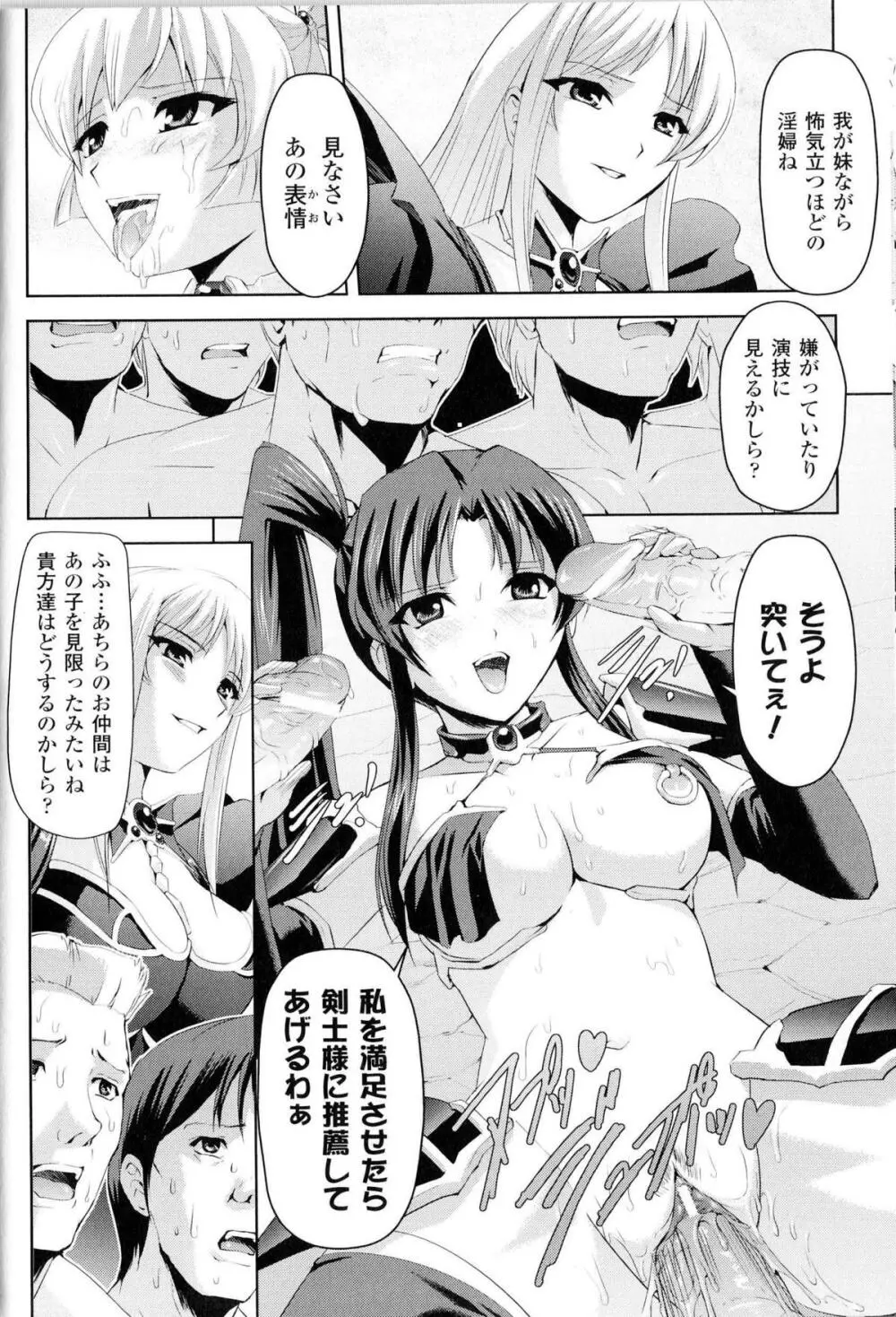 闘神艶戯 Vol.10 Page.83