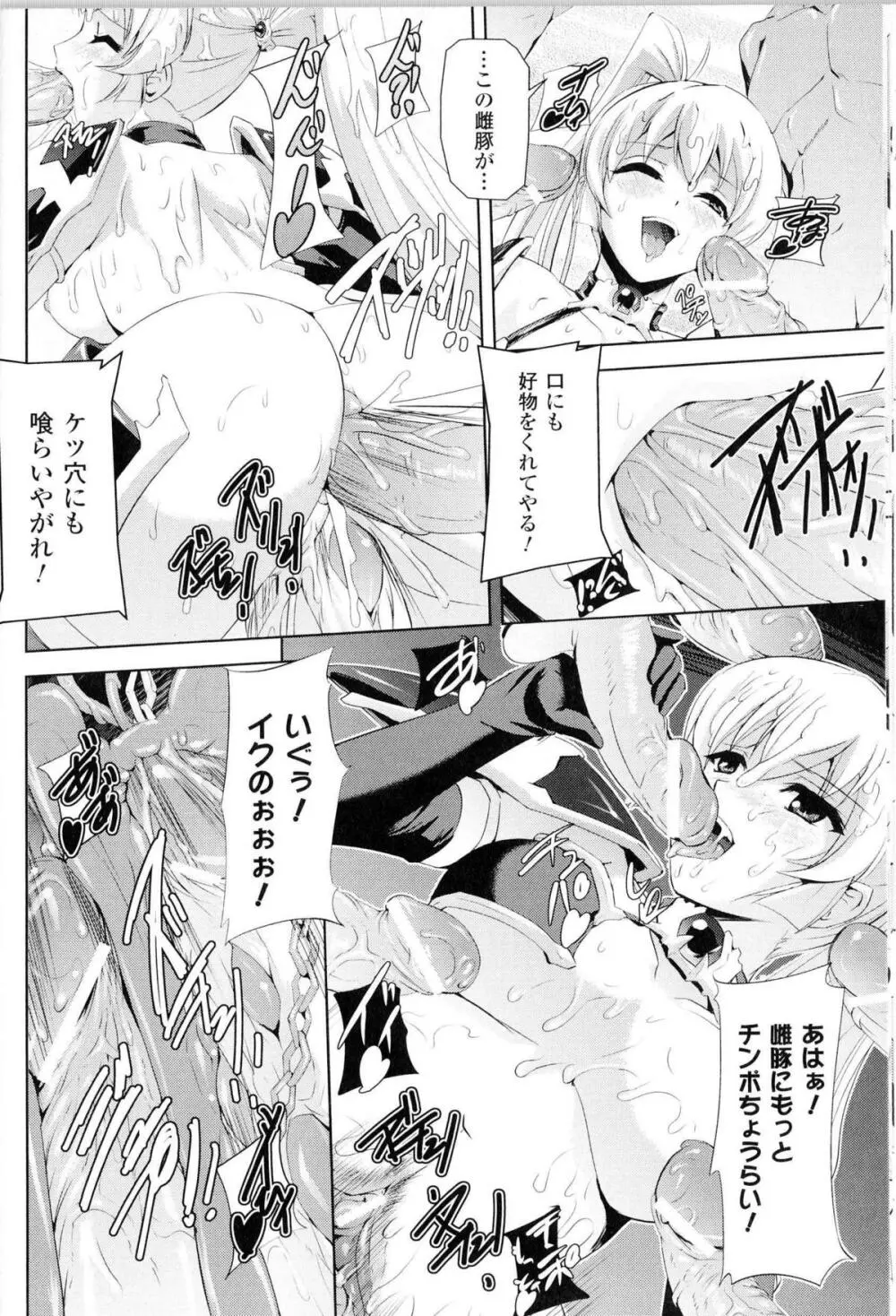 闘神艶戯 Vol.10 Page.92