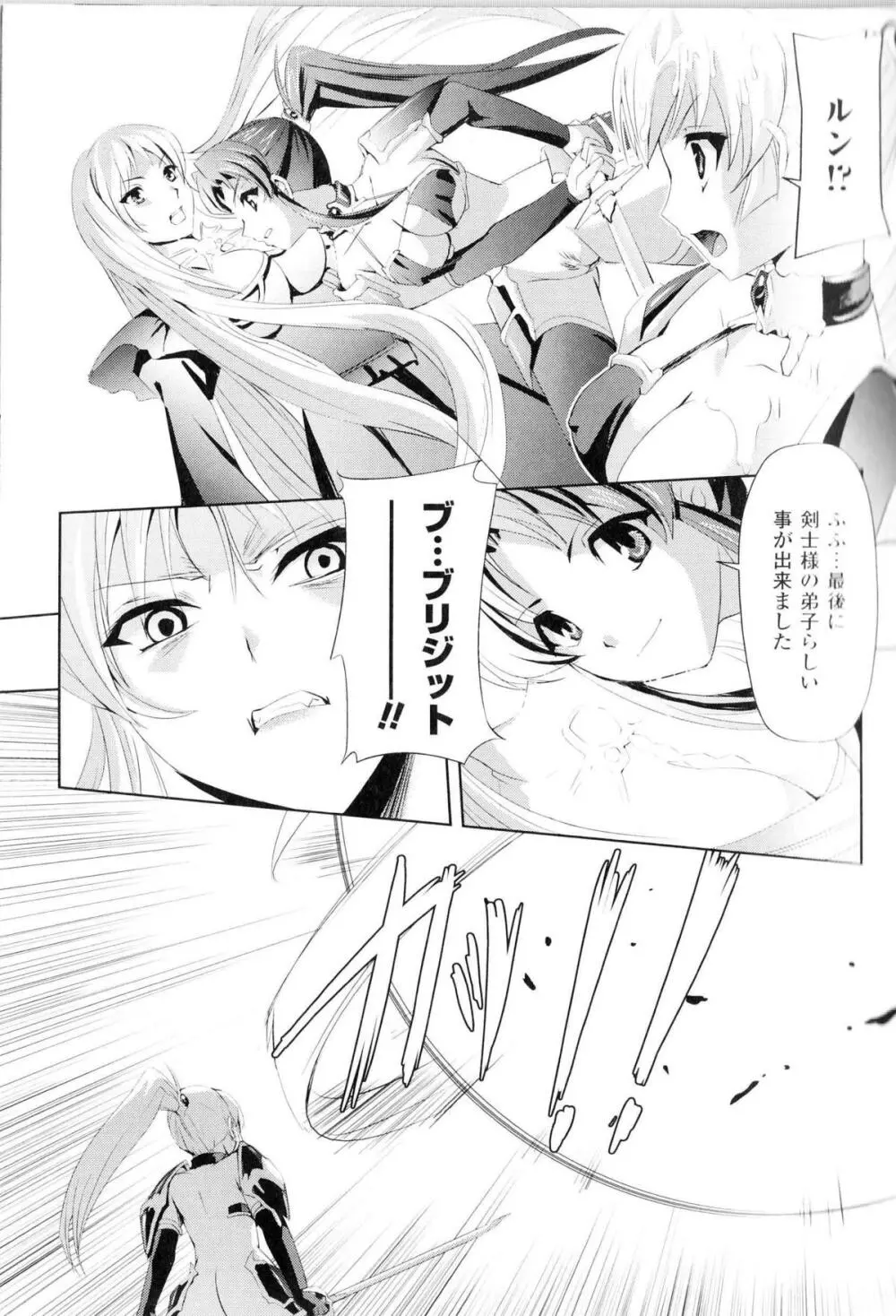 闘神艶戯 Vol.10 Page.99