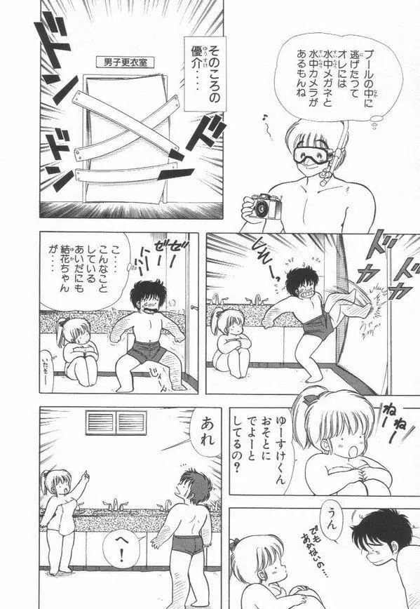 1+2=パラダイス 2 Page.125