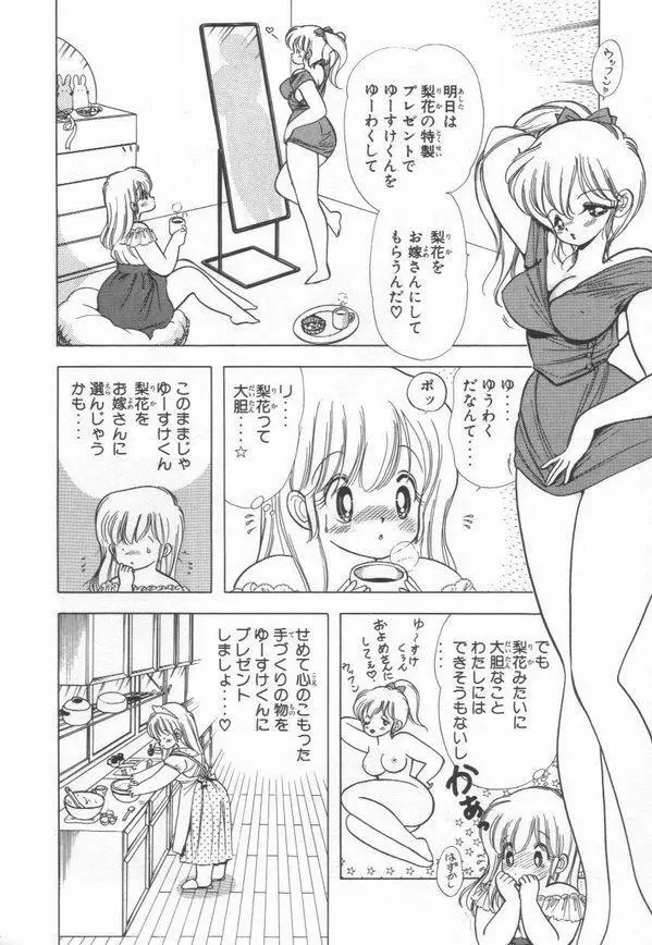 1+2=パラダイス 2 Page.143