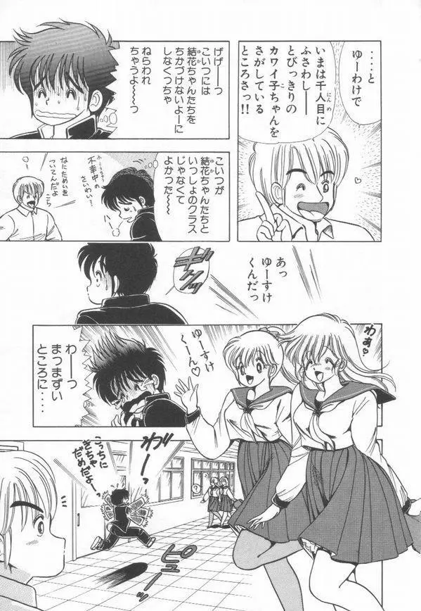 1+2=パラダイス 2 Page.16