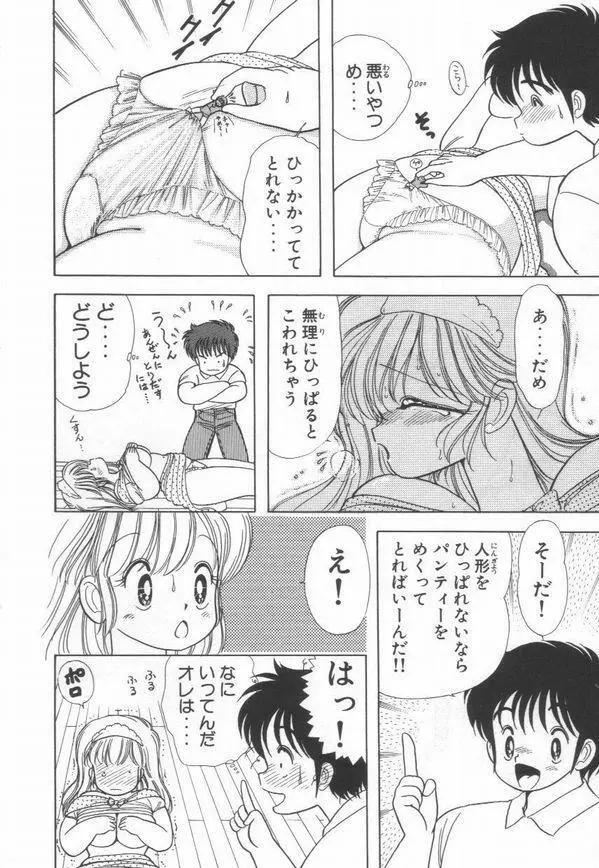 1+2=パラダイス 2 Page.175