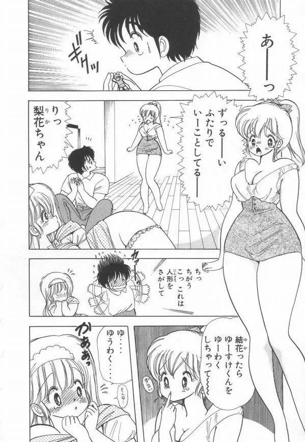 1+2=パラダイス 2 Page.179