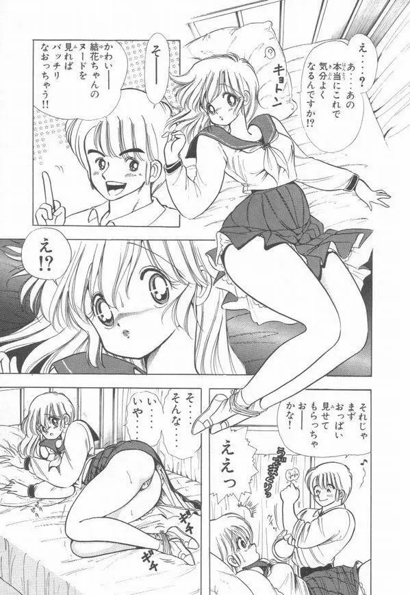 1+2=パラダイス 2 Page.34