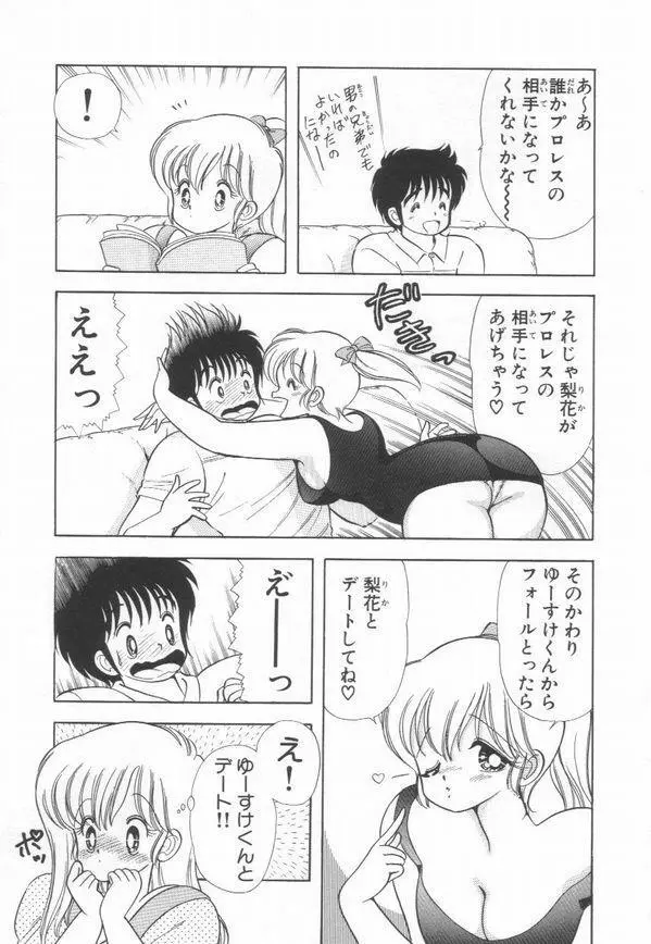 1+2=パラダイス 2 Page.52