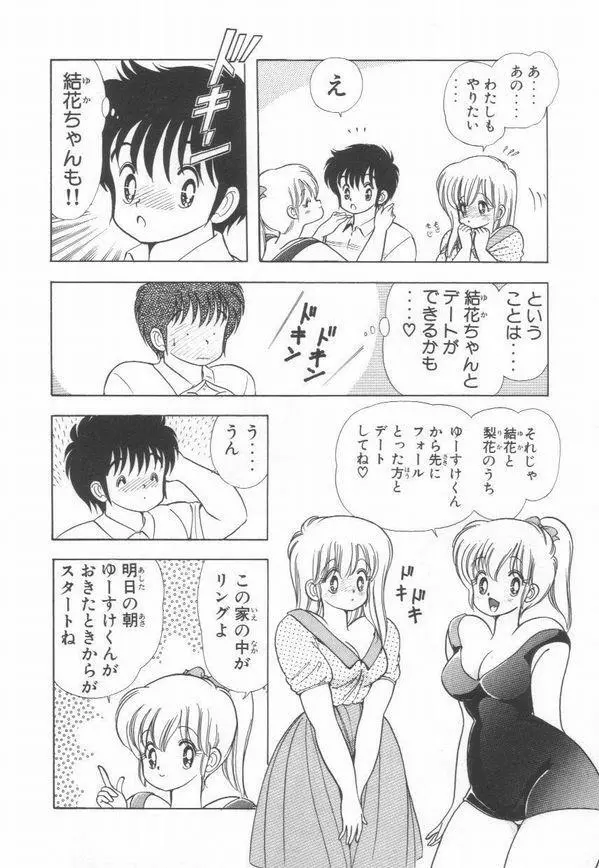 1+2=パラダイス 2 Page.53