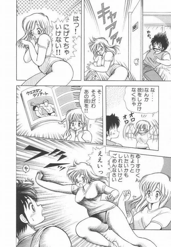 1+2=パラダイス 2 Page.57