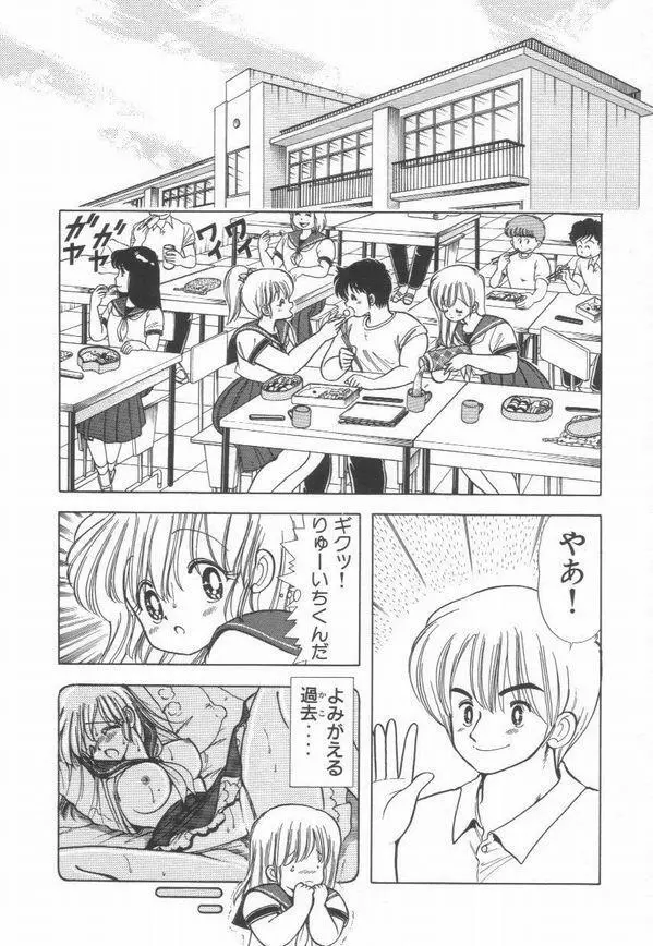 1+2=パラダイス 2 Page.97