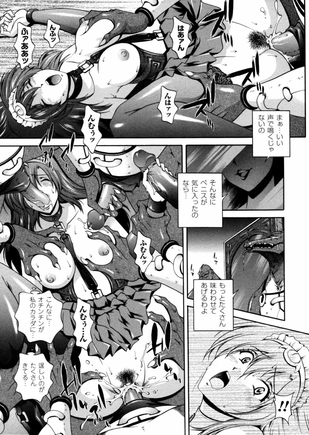 電想幻士ミルキューア Page.105