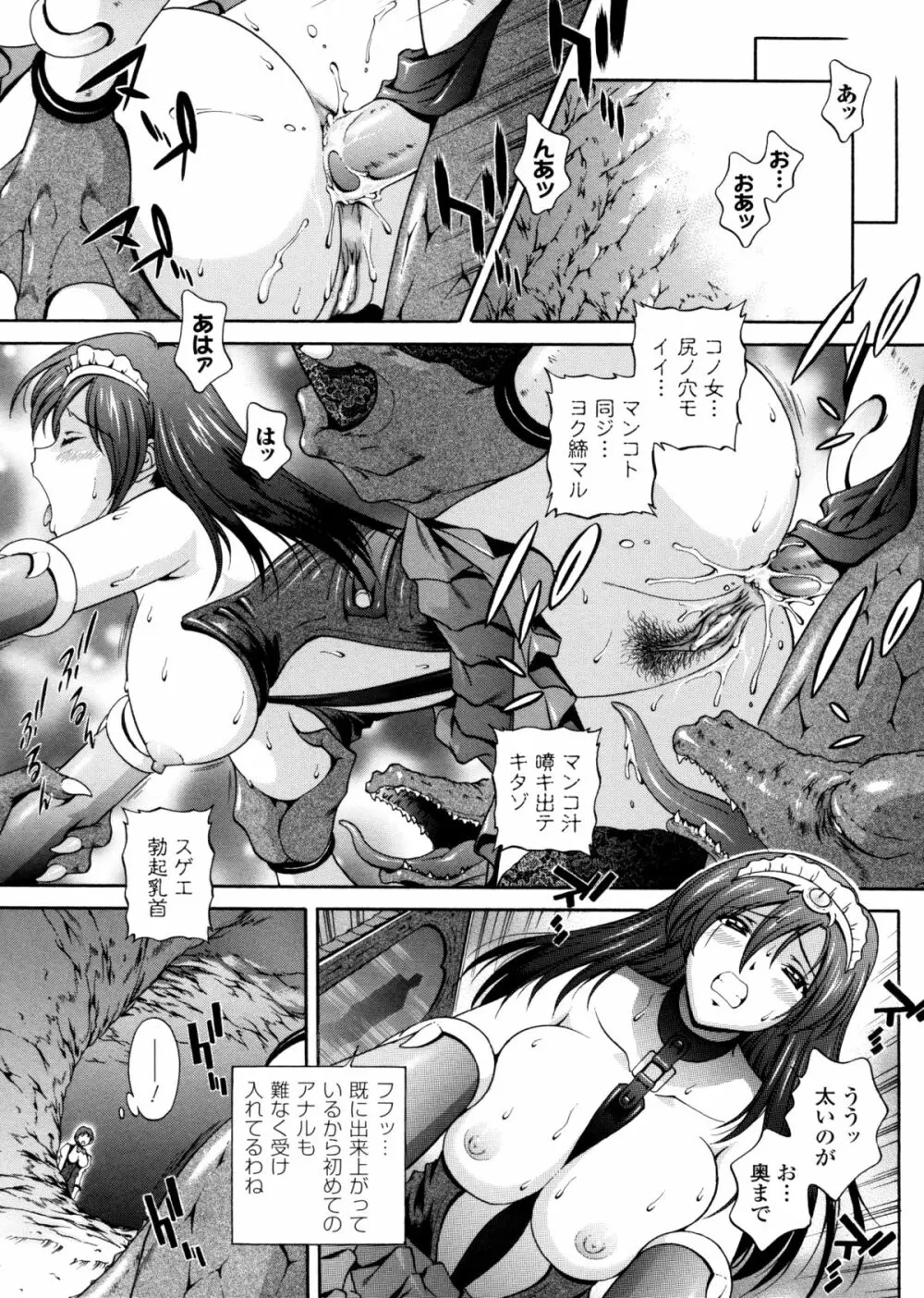 電想幻士ミルキューア Page.111