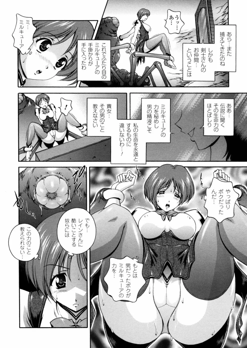 電想幻士ミルキューア Page.114