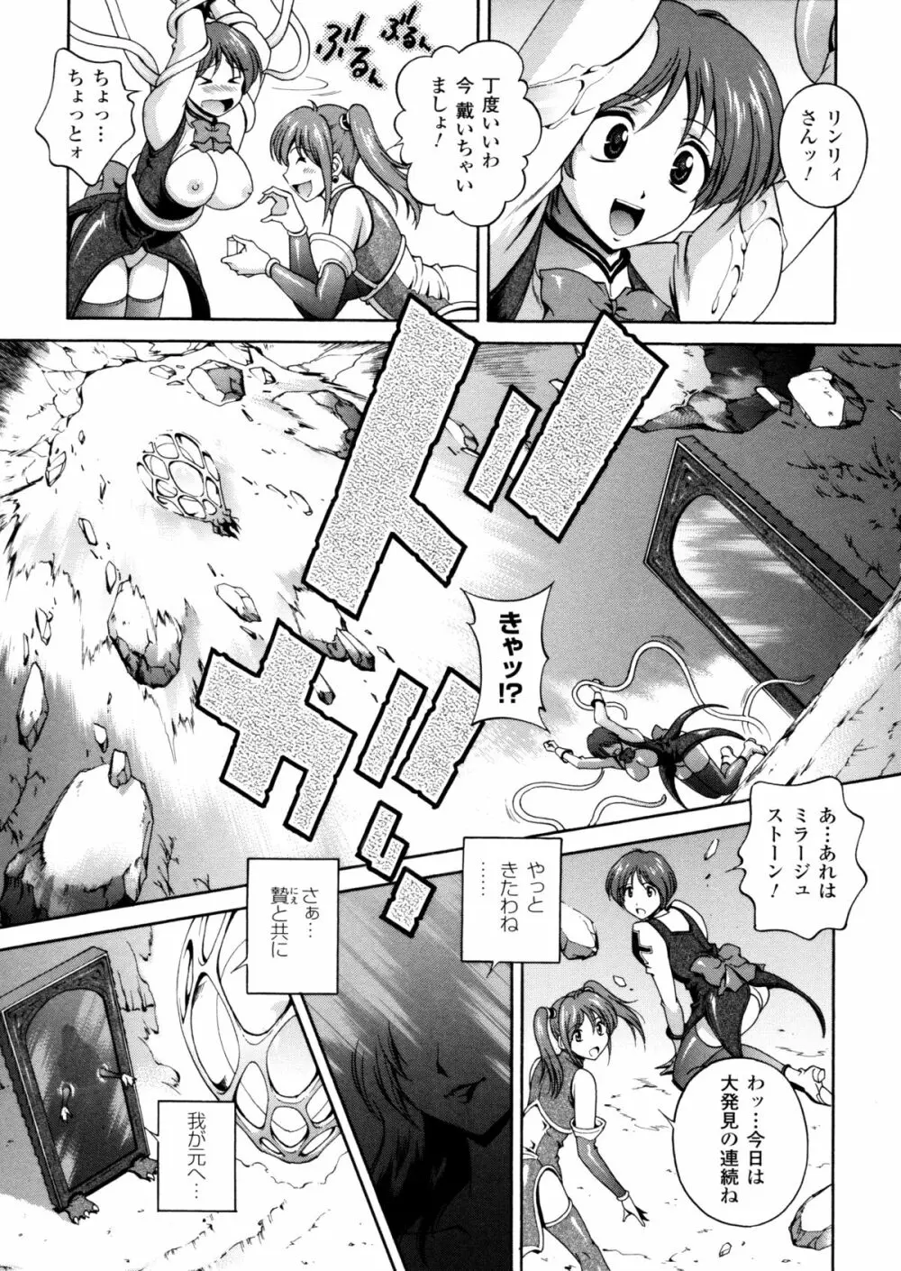 電想幻士ミルキューア Page.131