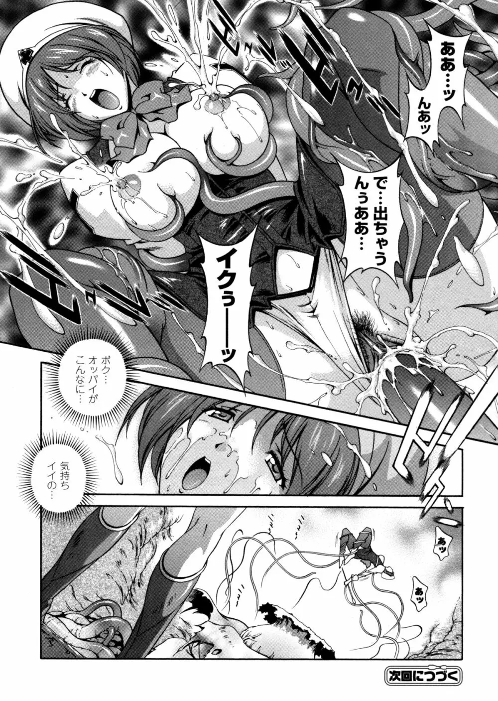 電想幻士ミルキューア Page.20