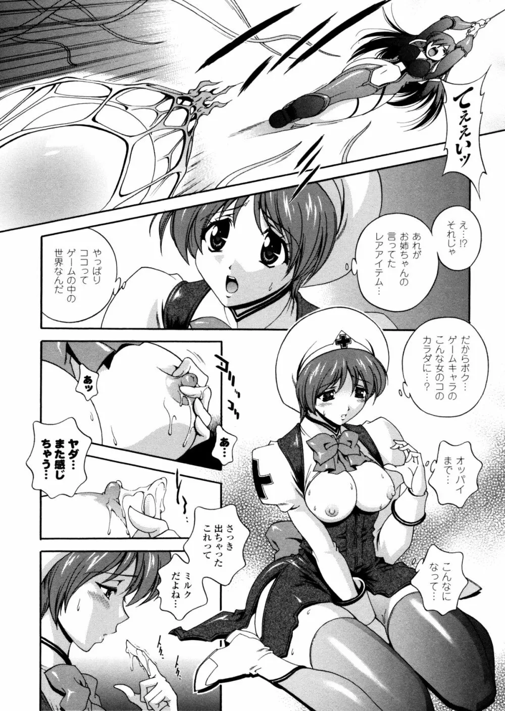 電想幻士ミルキューア Page.24