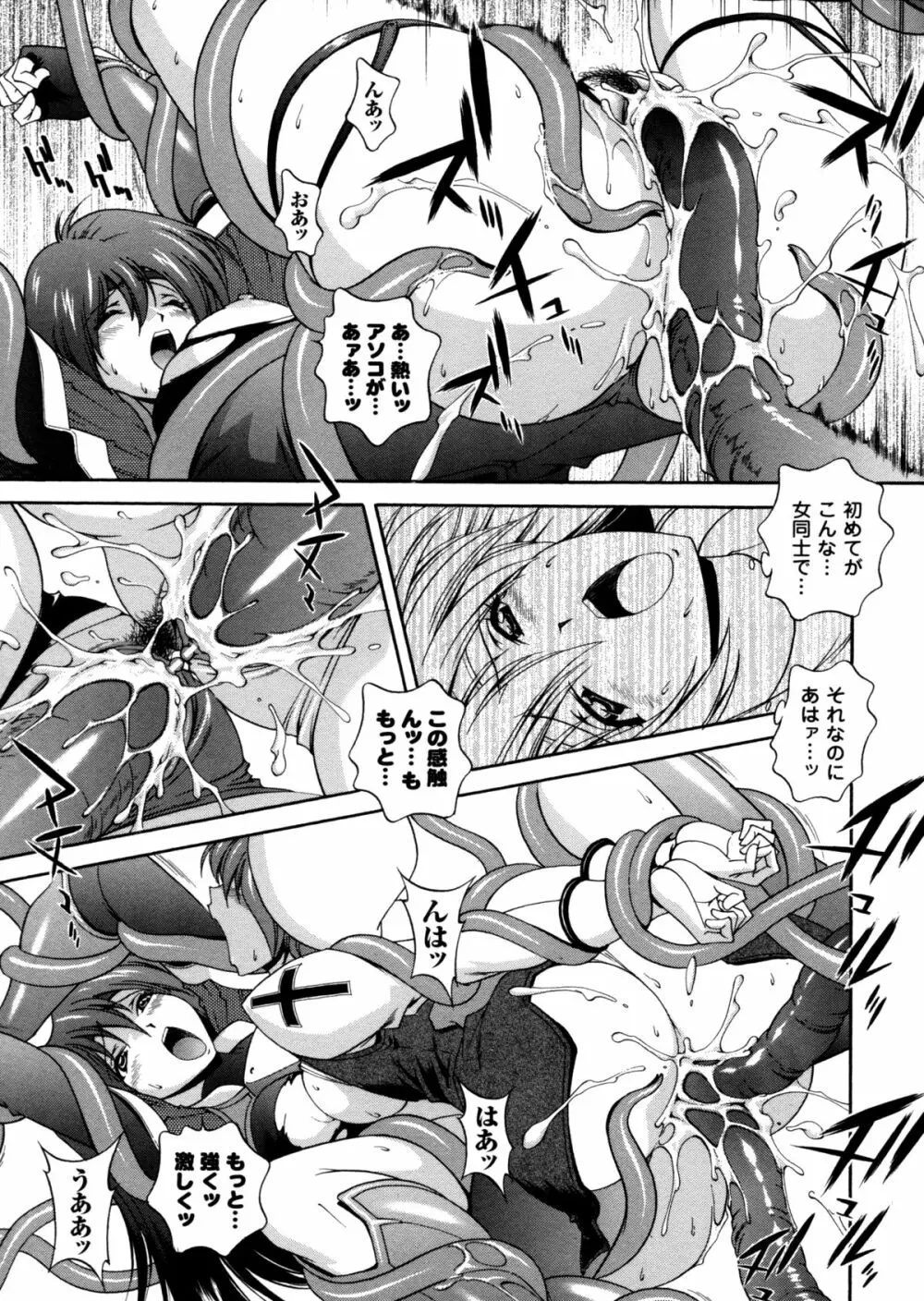 電想幻士ミルキューア Page.33