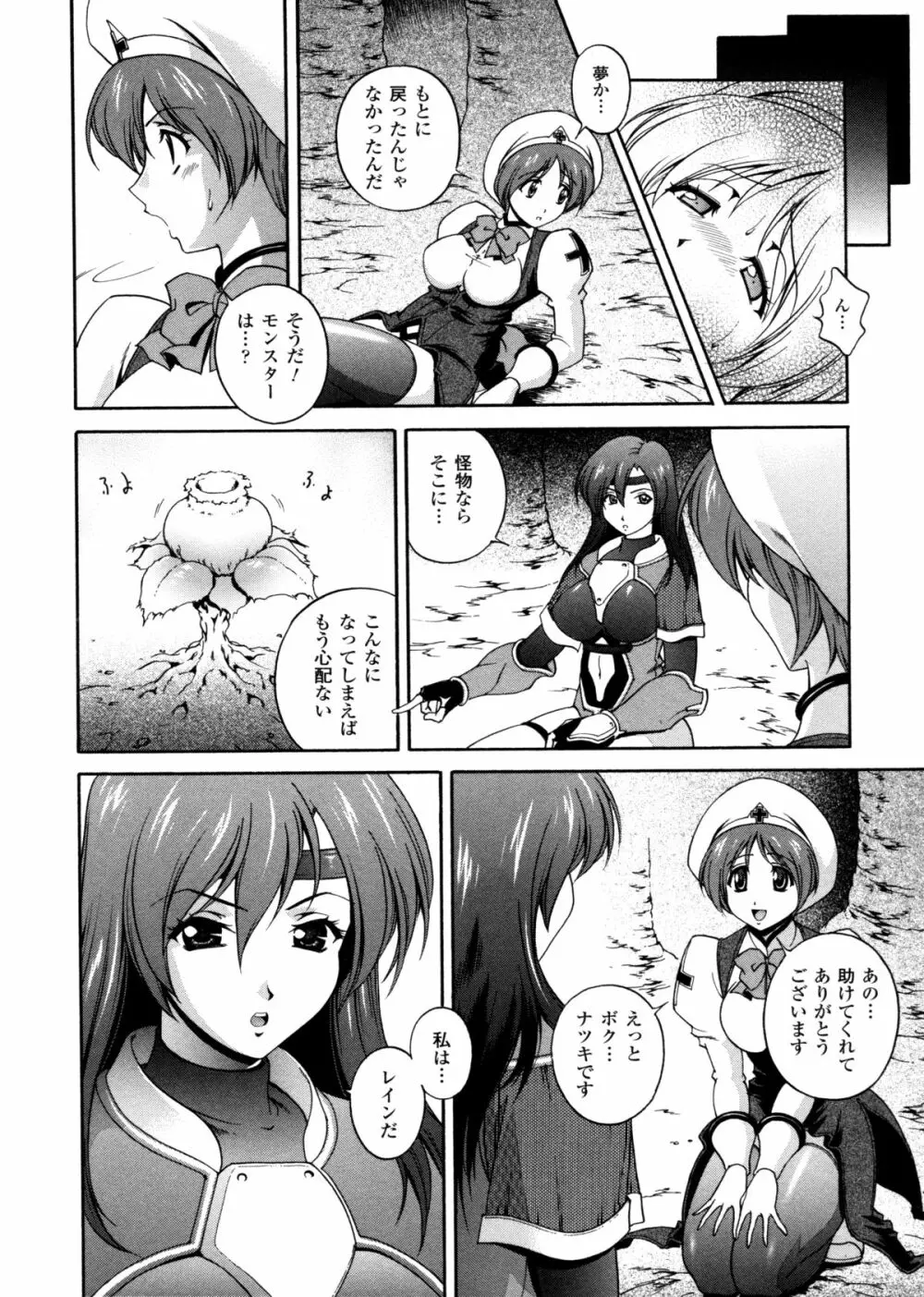 電想幻士ミルキューア Page.48