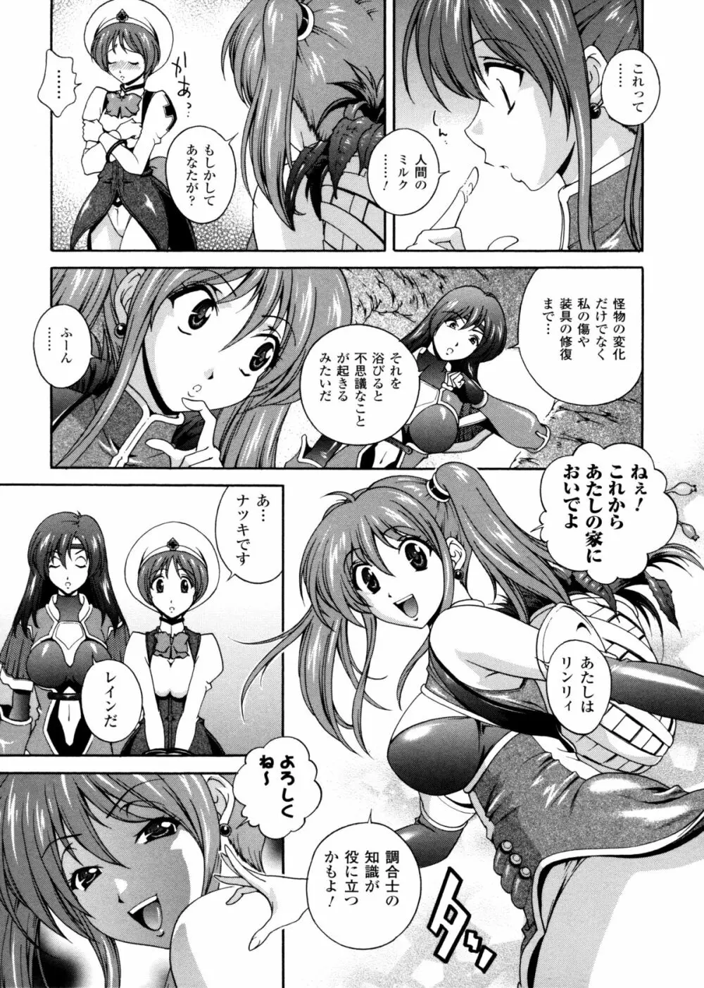 電想幻士ミルキューア Page.55