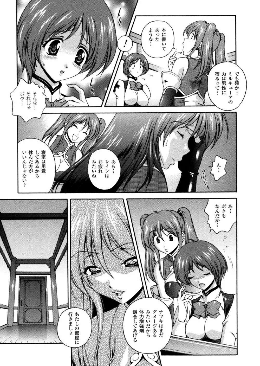 電想幻士ミルキューア Page.57