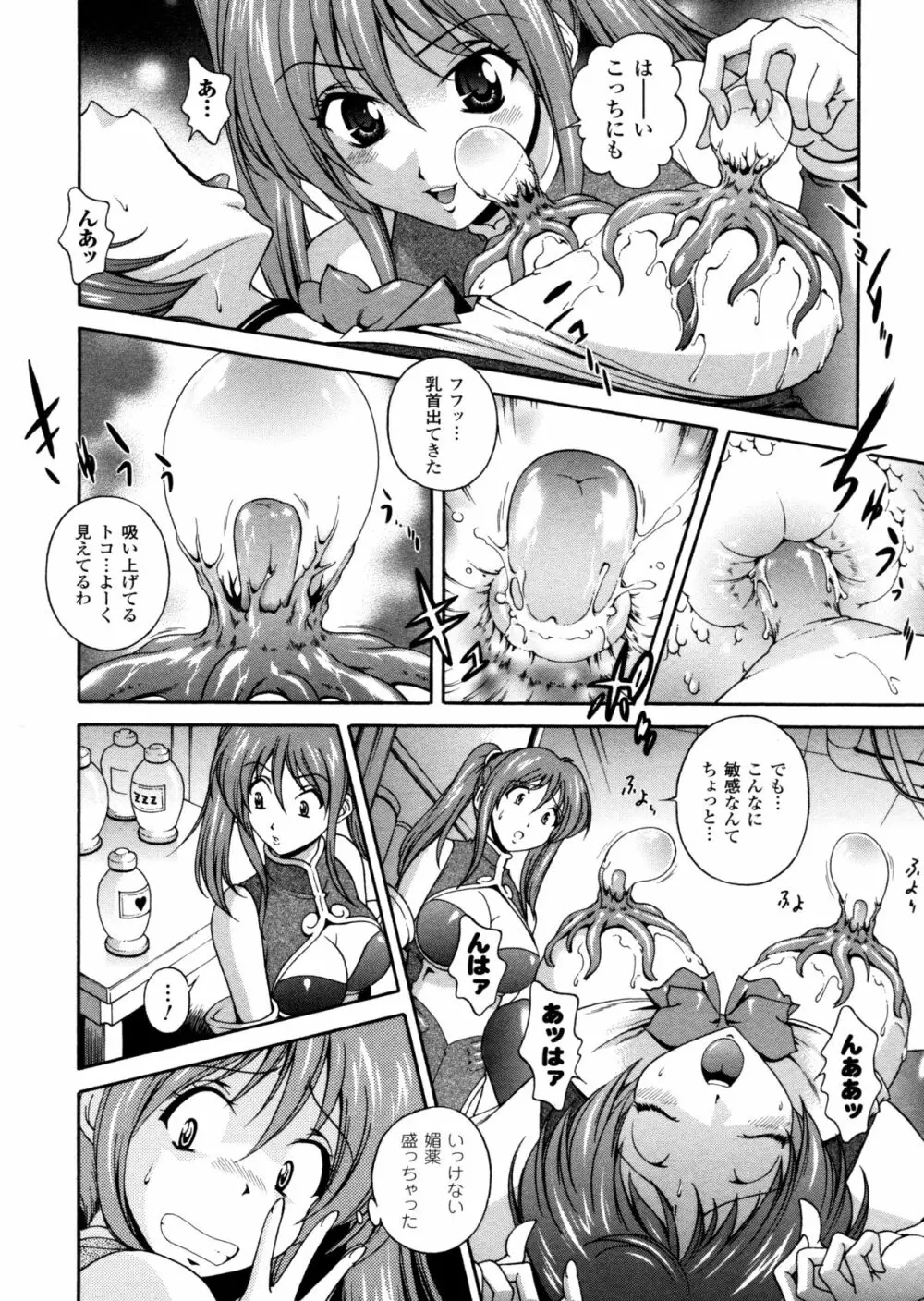 電想幻士ミルキューア Page.60