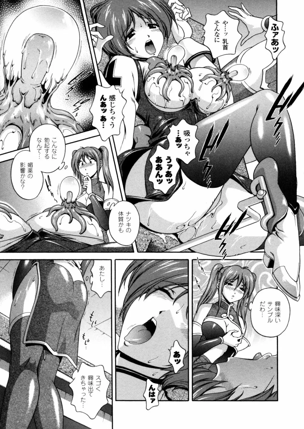 電想幻士ミルキューア Page.61