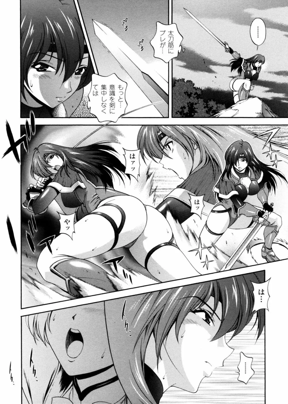 電想幻士ミルキューア Page.86