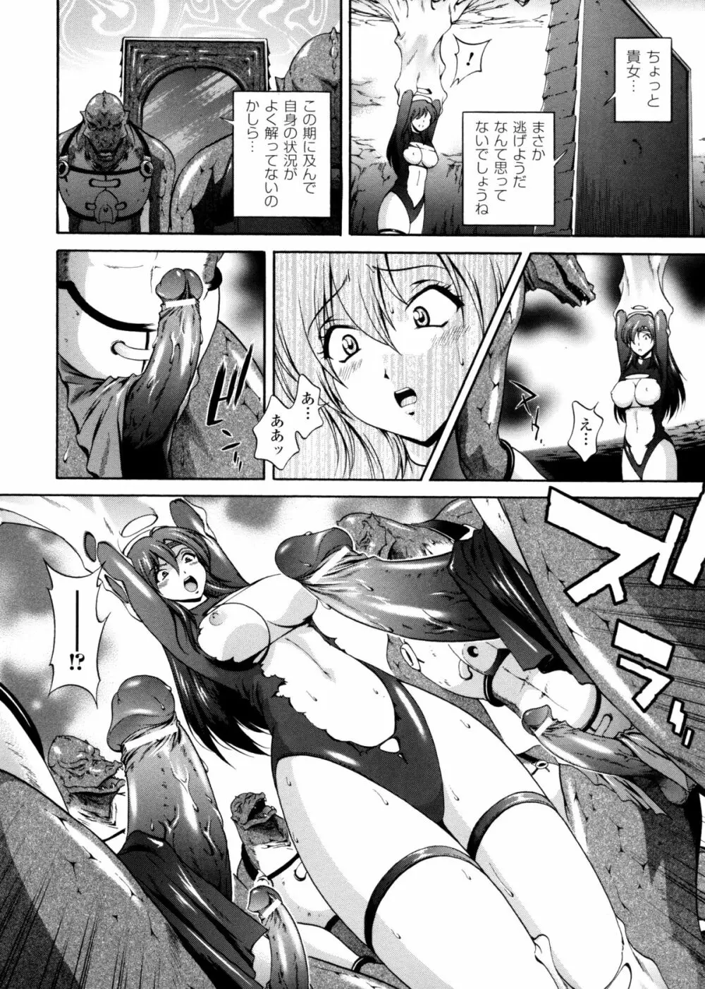 電想幻士ミルキューア Page.94