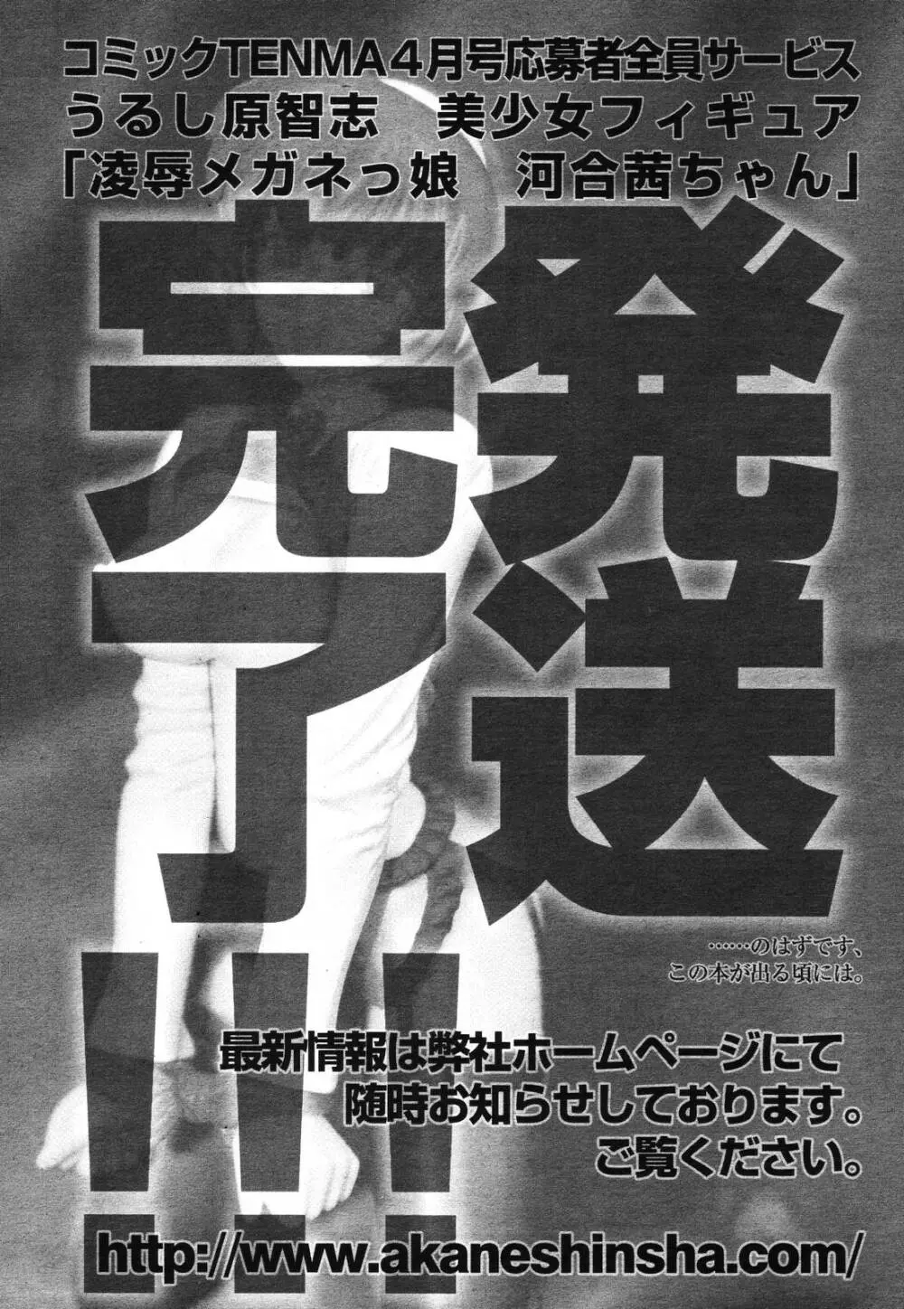 COMIC 天魔 2006年12月号 Page.359