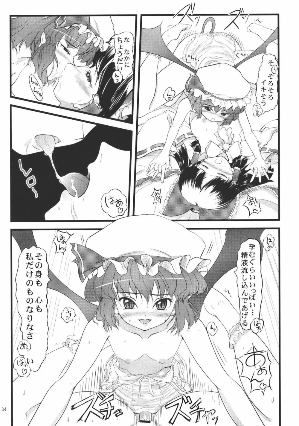 紅染艶戯 Page.34