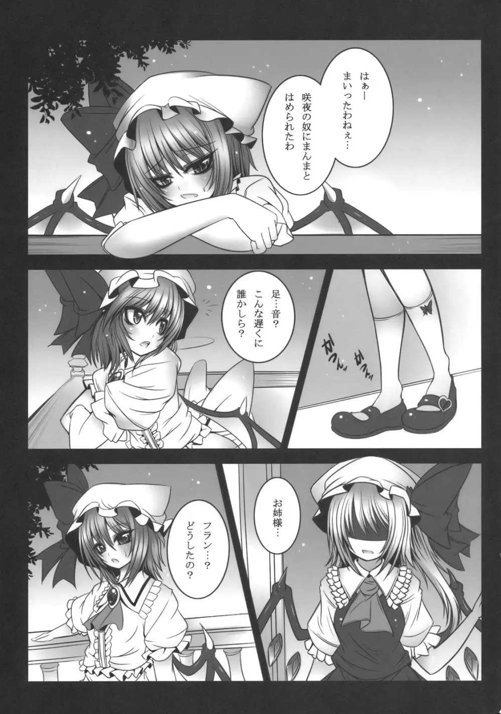 紅月姉妹 Page.5