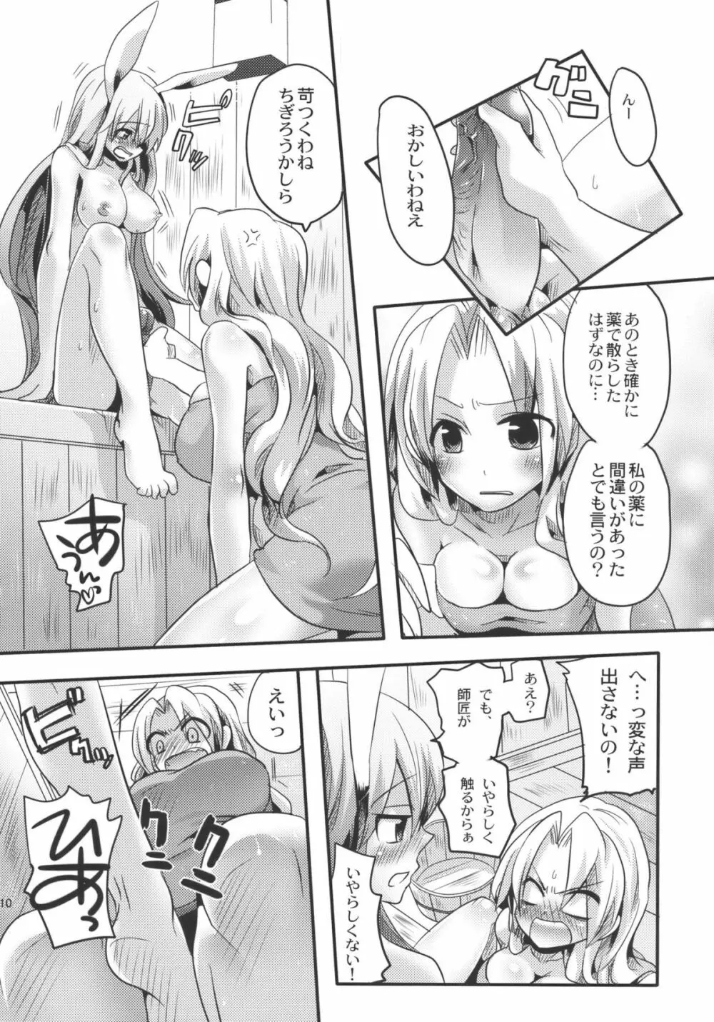 師匠にしこたまいぢわる本 Page.10