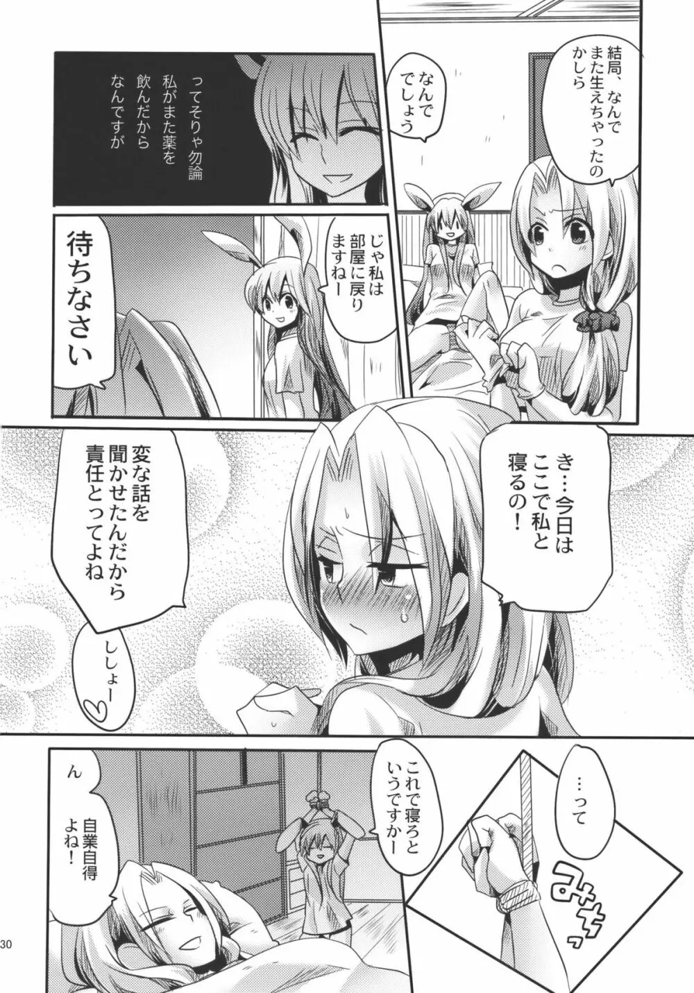 師匠にしこたまいぢわる本 Page.30