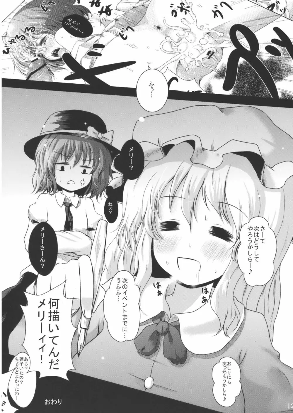 蓮子ちゃん捕まえた Page.12