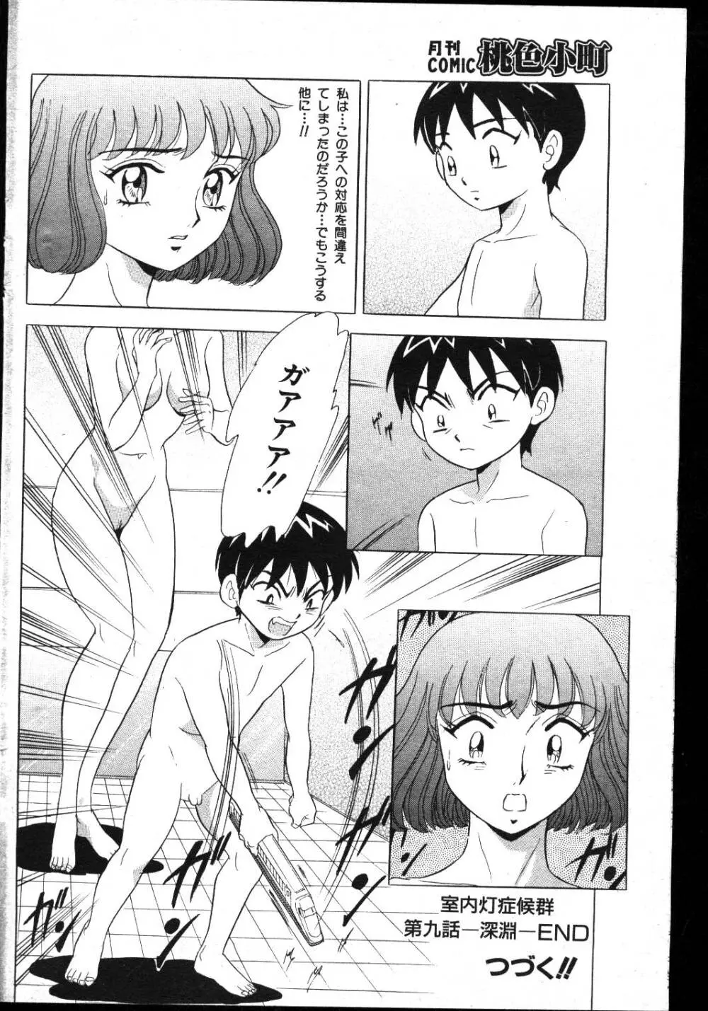 COMIC 桃色小町 1999年03月号 Page.100