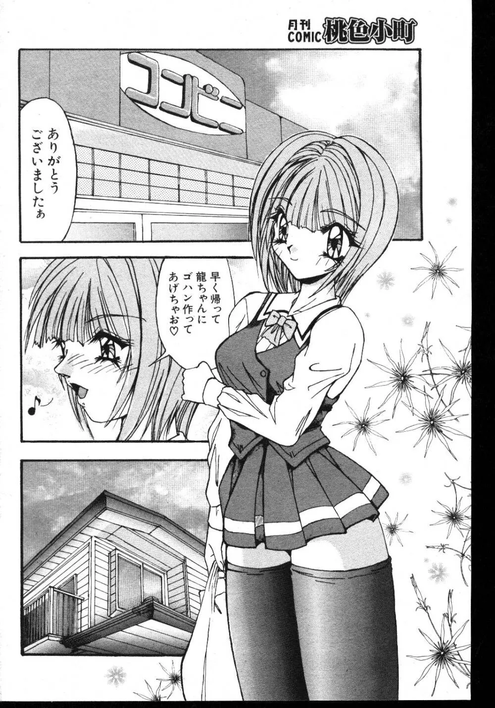 COMIC 桃色小町 1999年03月号 Page.102