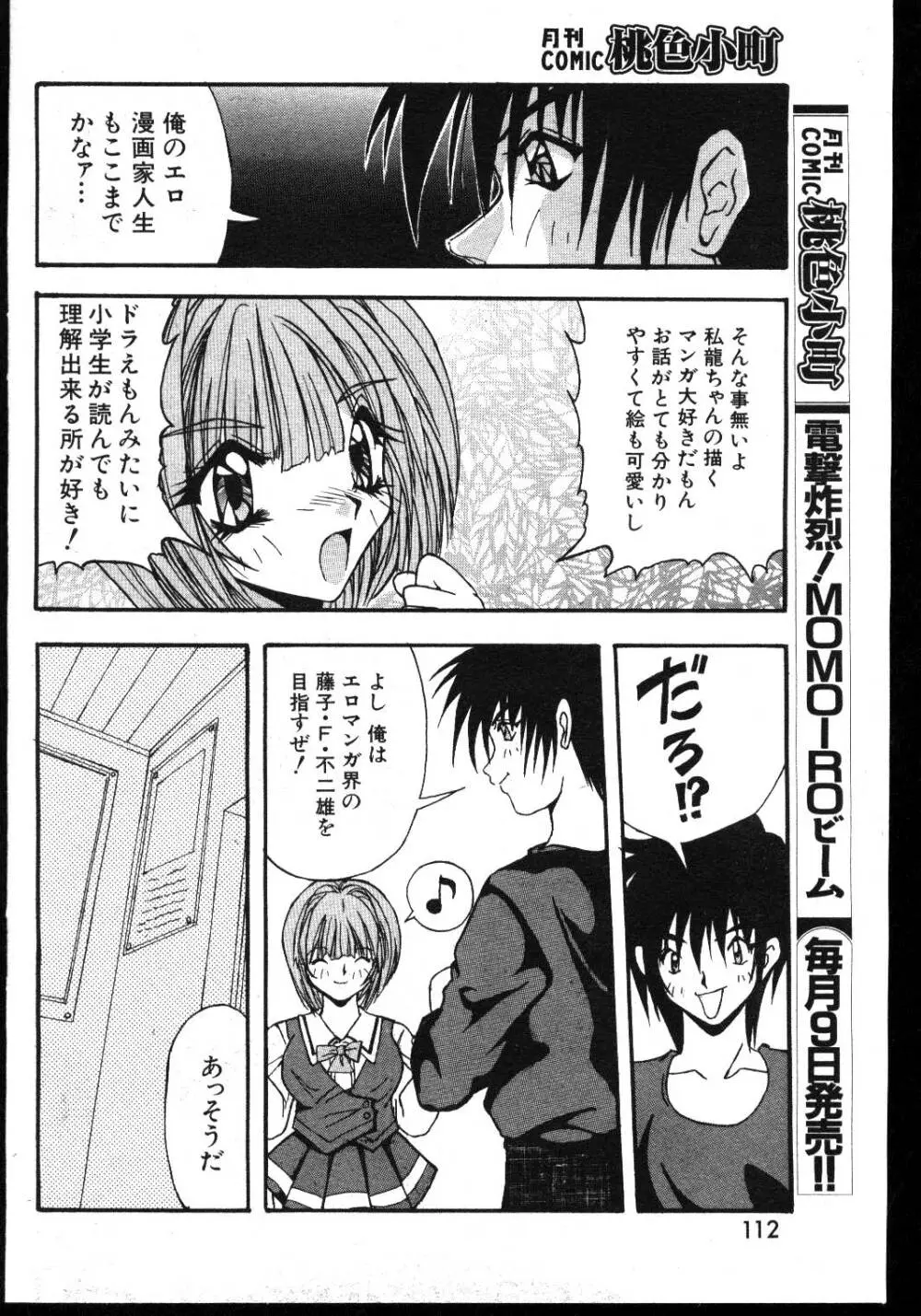 COMIC 桃色小町 1999年03月号 Page.106