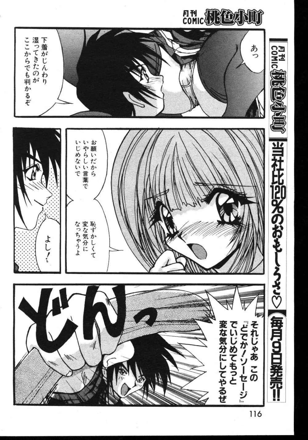 COMIC 桃色小町 1999年03月号 Page.110