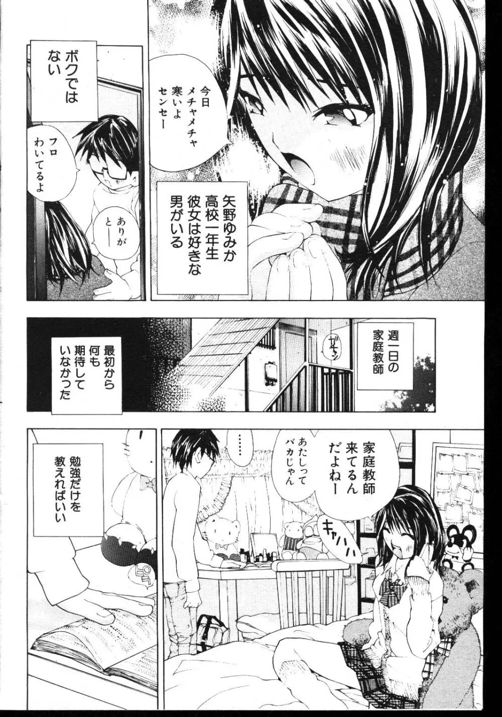 COMIC 桃色小町 1999年03月号 Page.118