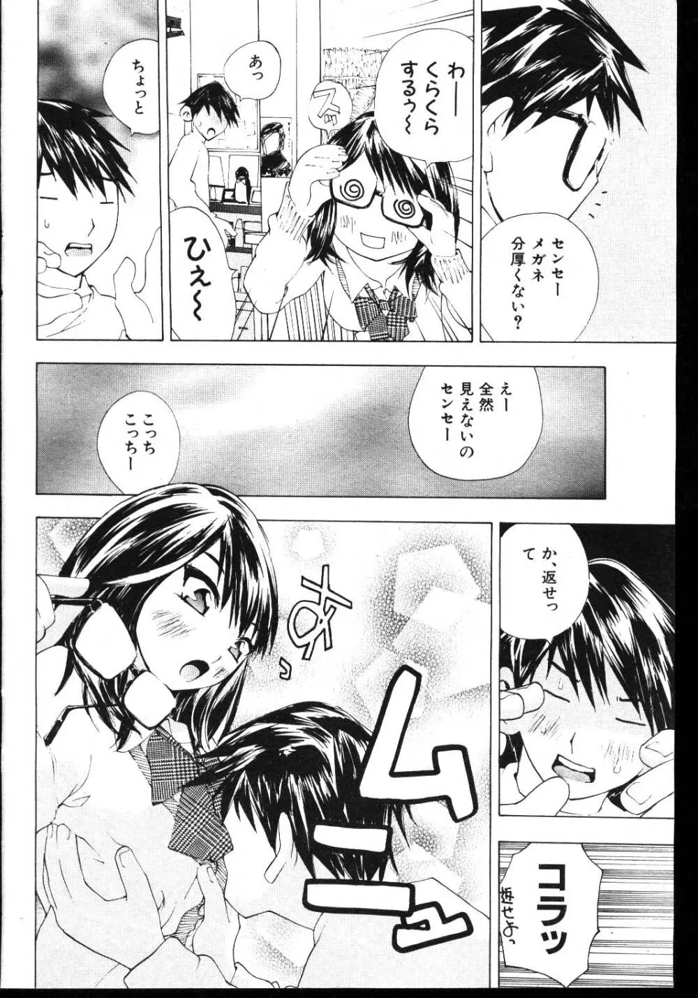 COMIC 桃色小町 1999年03月号 Page.120