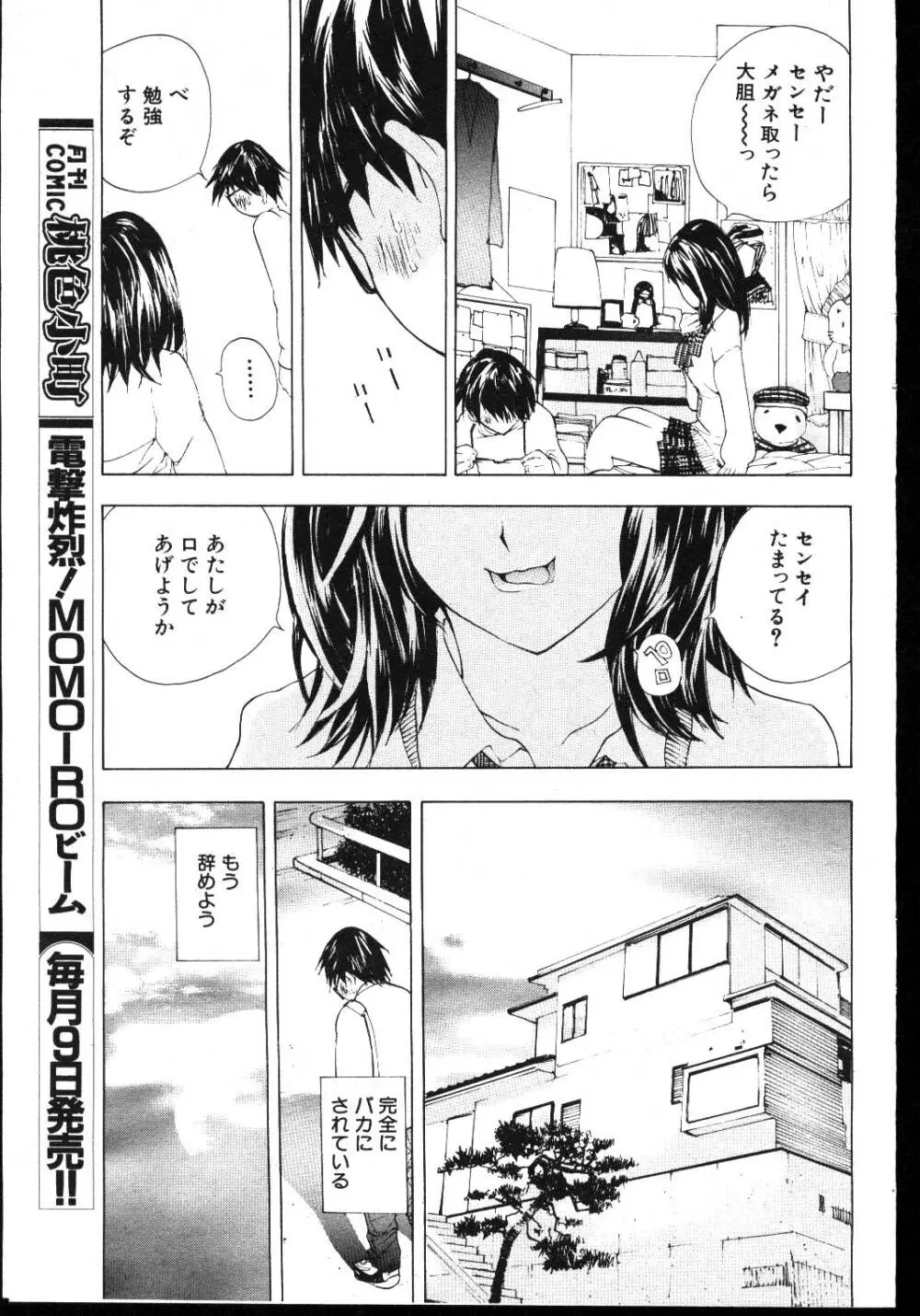 COMIC 桃色小町 1999年03月号 Page.121