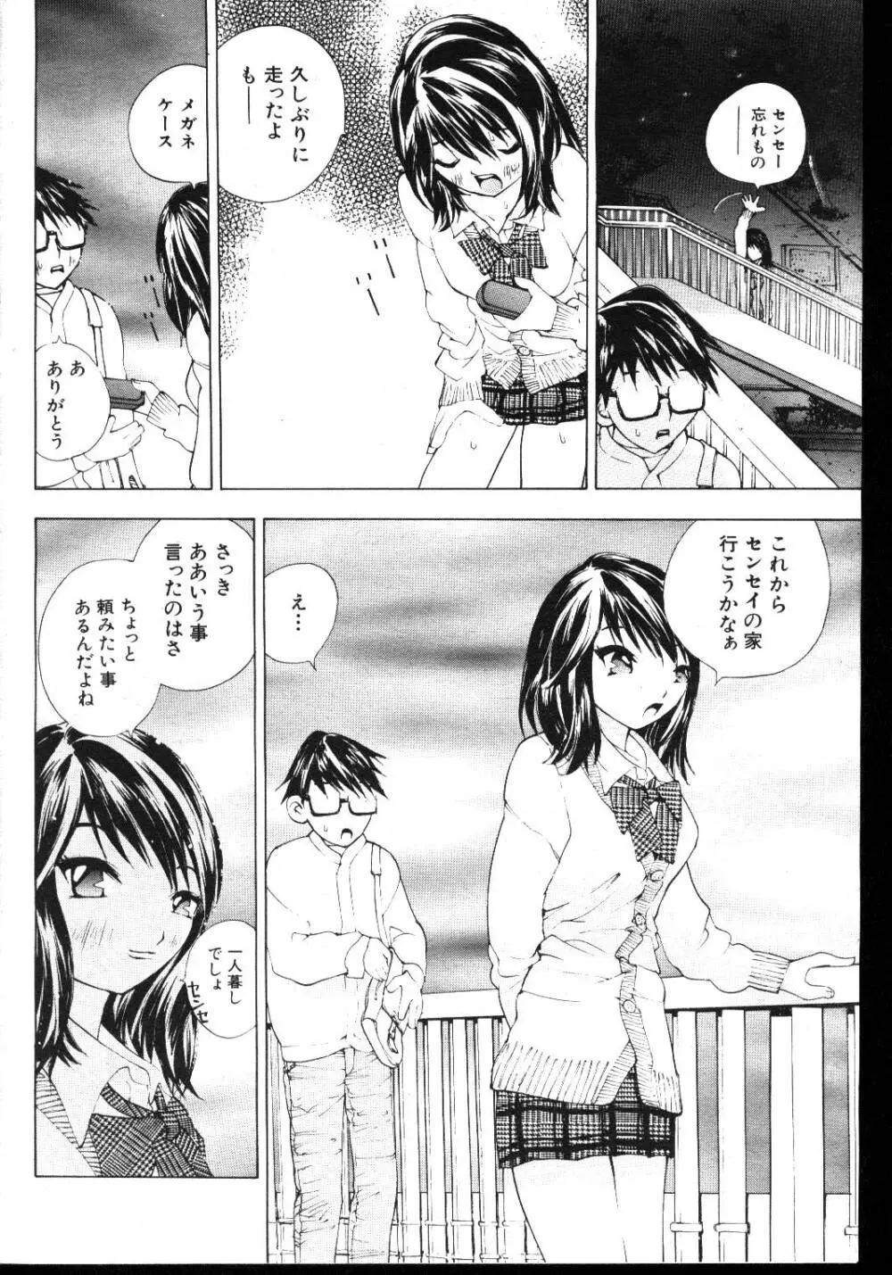 COMIC 桃色小町 1999年03月号 Page.122